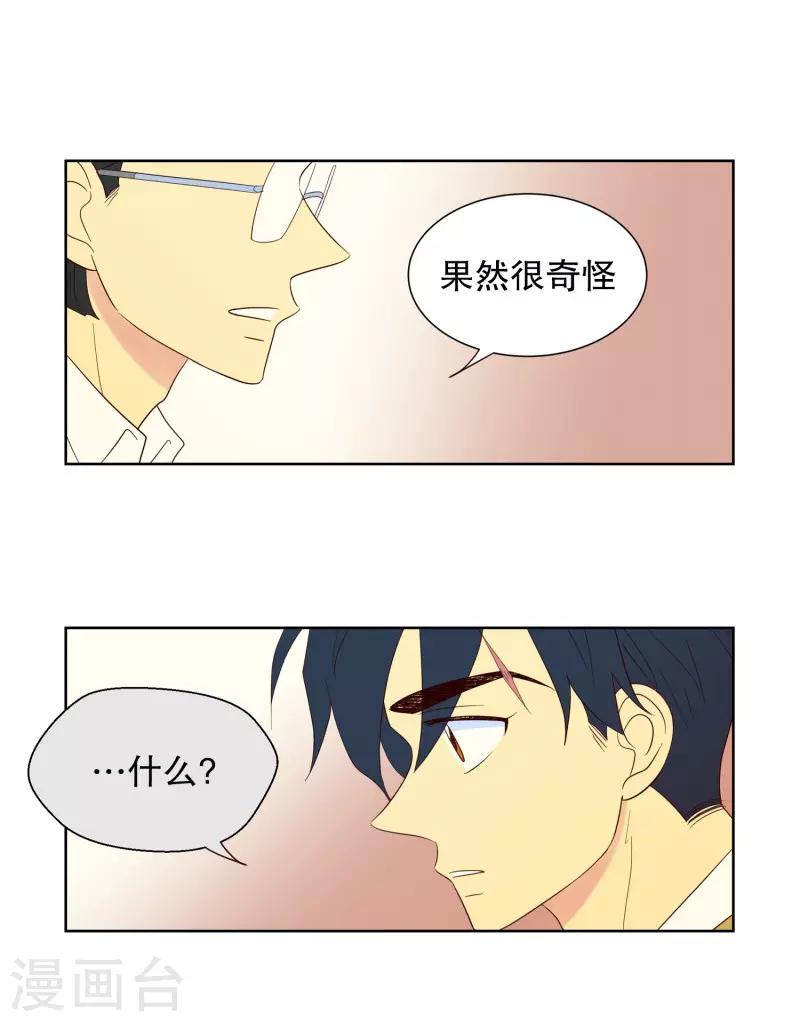 走進少女的心 - 第110話 夏皙的選擇1 - 1