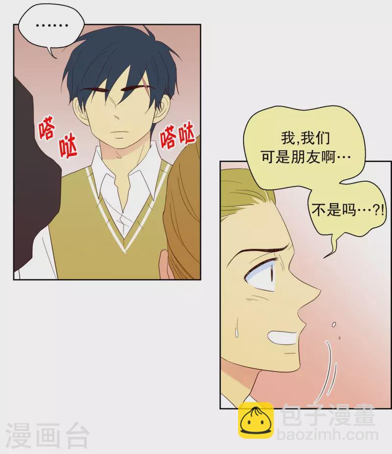 走進少女的心 - 第112話 夏皙的選擇3 - 2