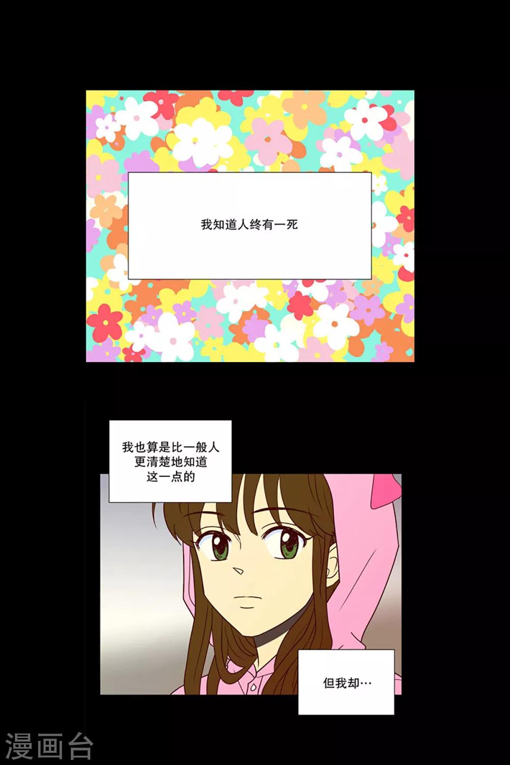 走進少女的心 - 第4話 少女的夢1 - 1