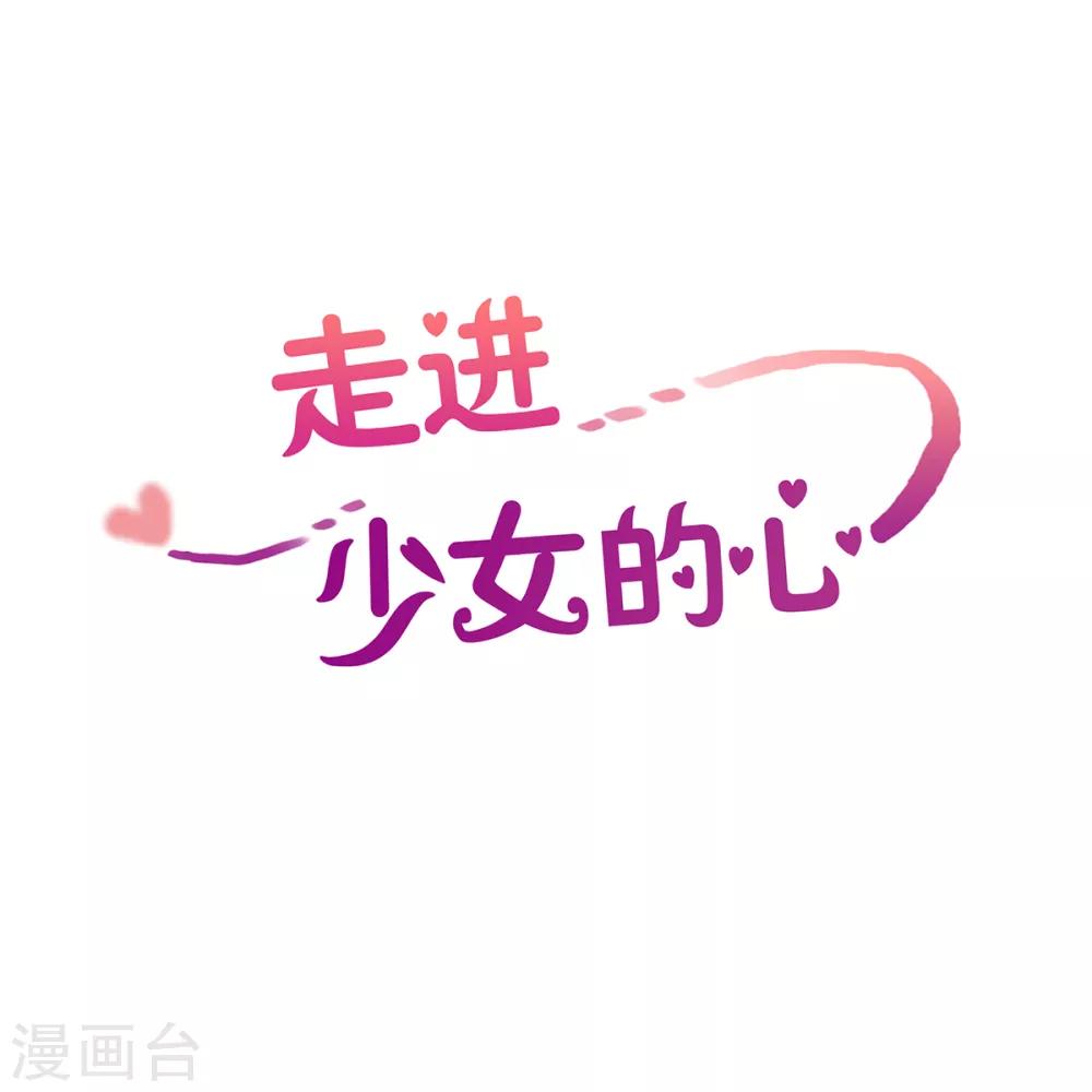 走進少女的心 - 第42話 爲了恢復原狀1 - 1