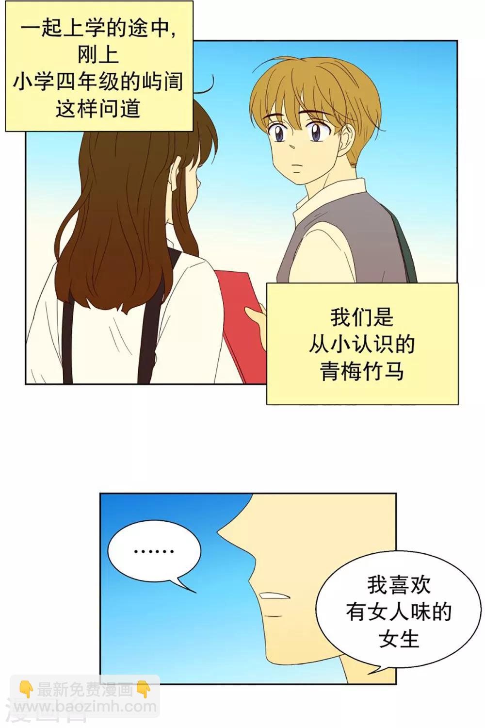 走進少女的心 - 第46話 按計劃行事的男人1 - 3