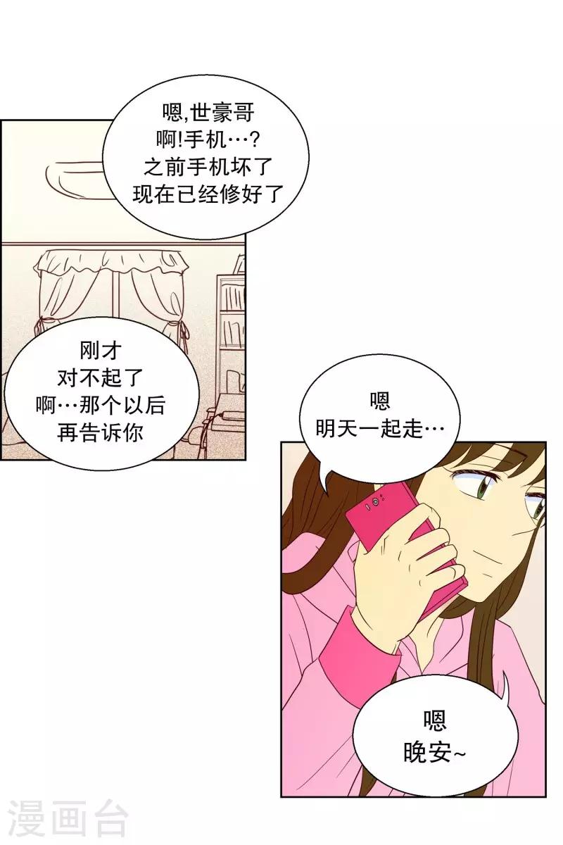 走進少女的心 - 第64話 咒文的結果17 - 2