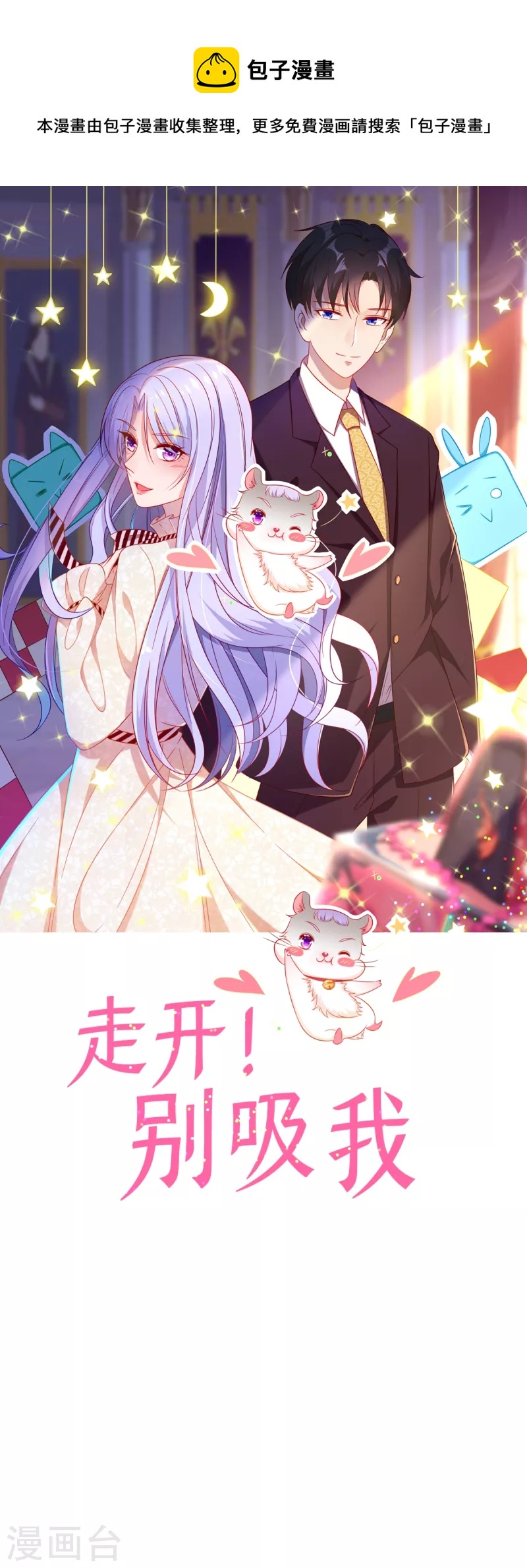 走開，別吸我！ - 第1話 對不起，趕着逃婚！ - 1