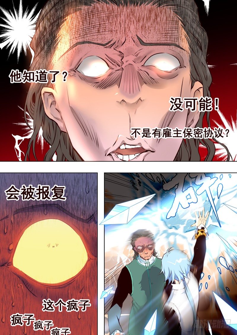 揍他 - 072 拍賣，開始！ - 1