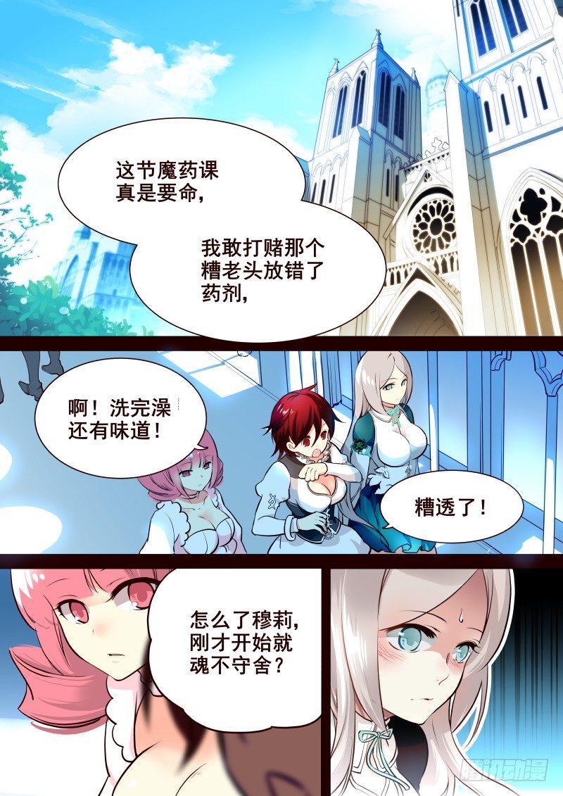 揍他 - 009 消失的內衣 - 2