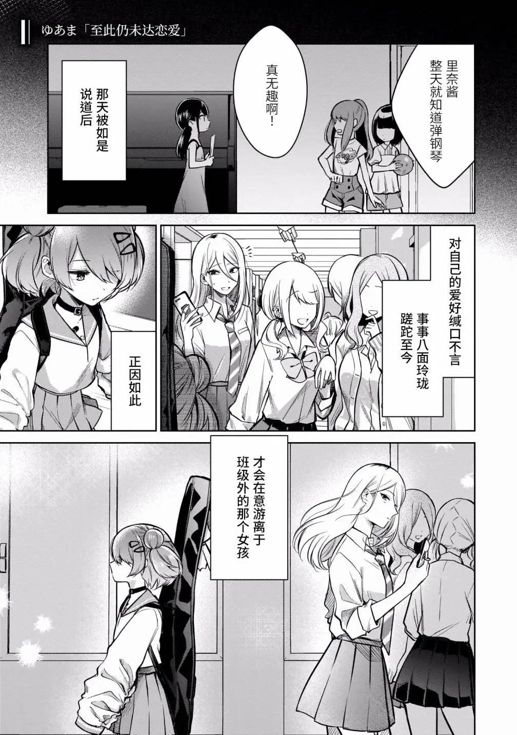 奏響·青春樂隊 百合短篇集 - 第06話 - 1