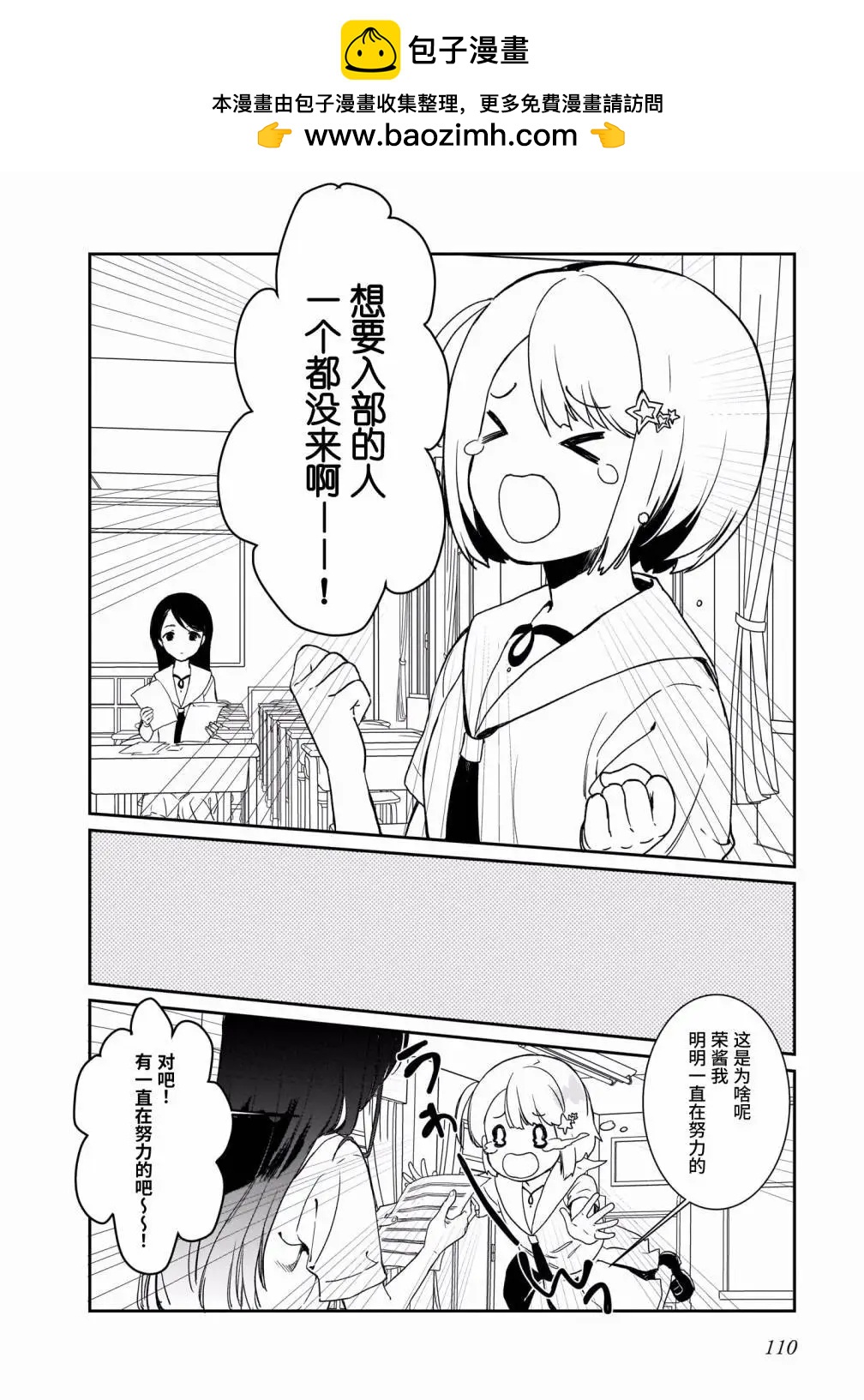 奏響·青春樂隊 百合短篇集 - 第08話 - 2