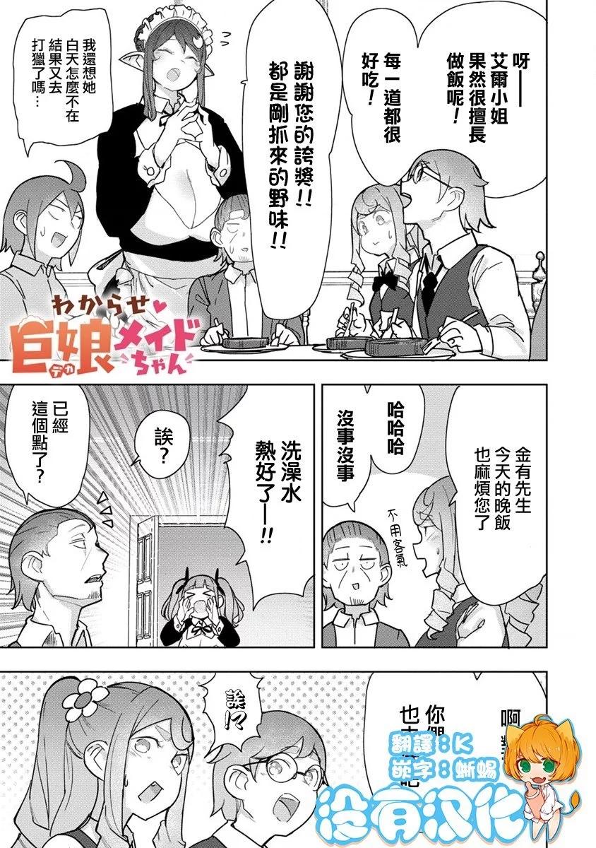 走着瞧！巨人女僕醬 - 第17話 - 1