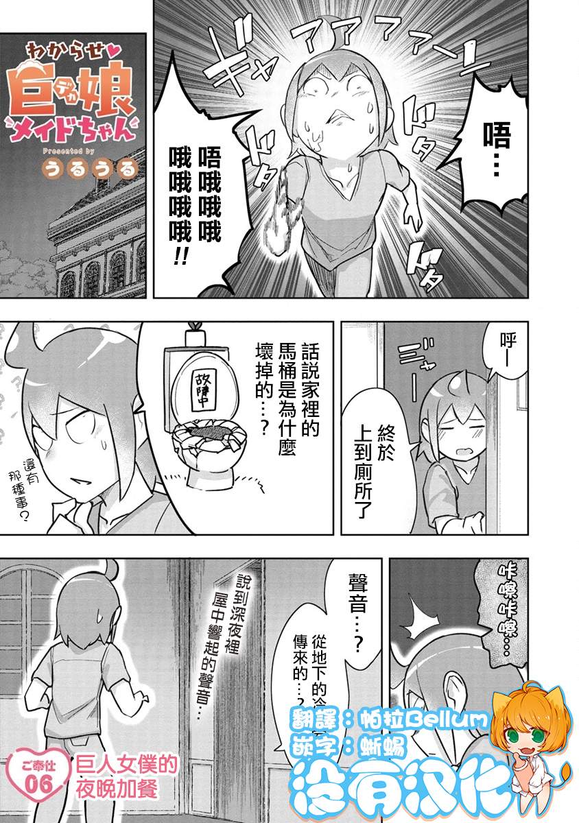 走着瞧！巨人女僕醬 - 第6話 - 1
