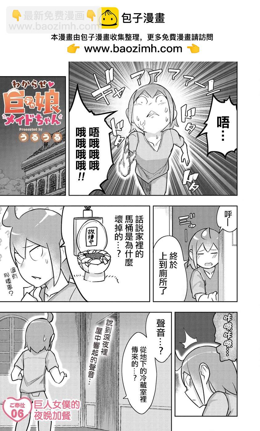 走着瞧！巨人女僕醬 - 第6話 - 2