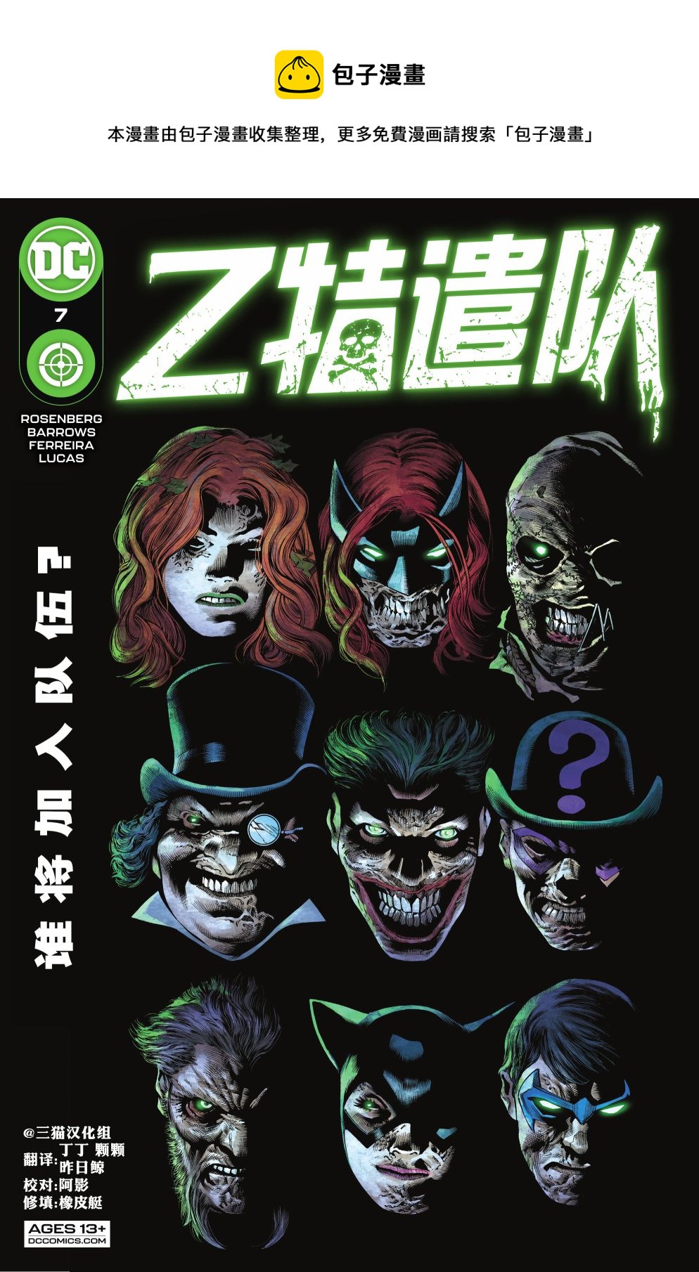 Z特遣隊 - 第07卷 - 1
