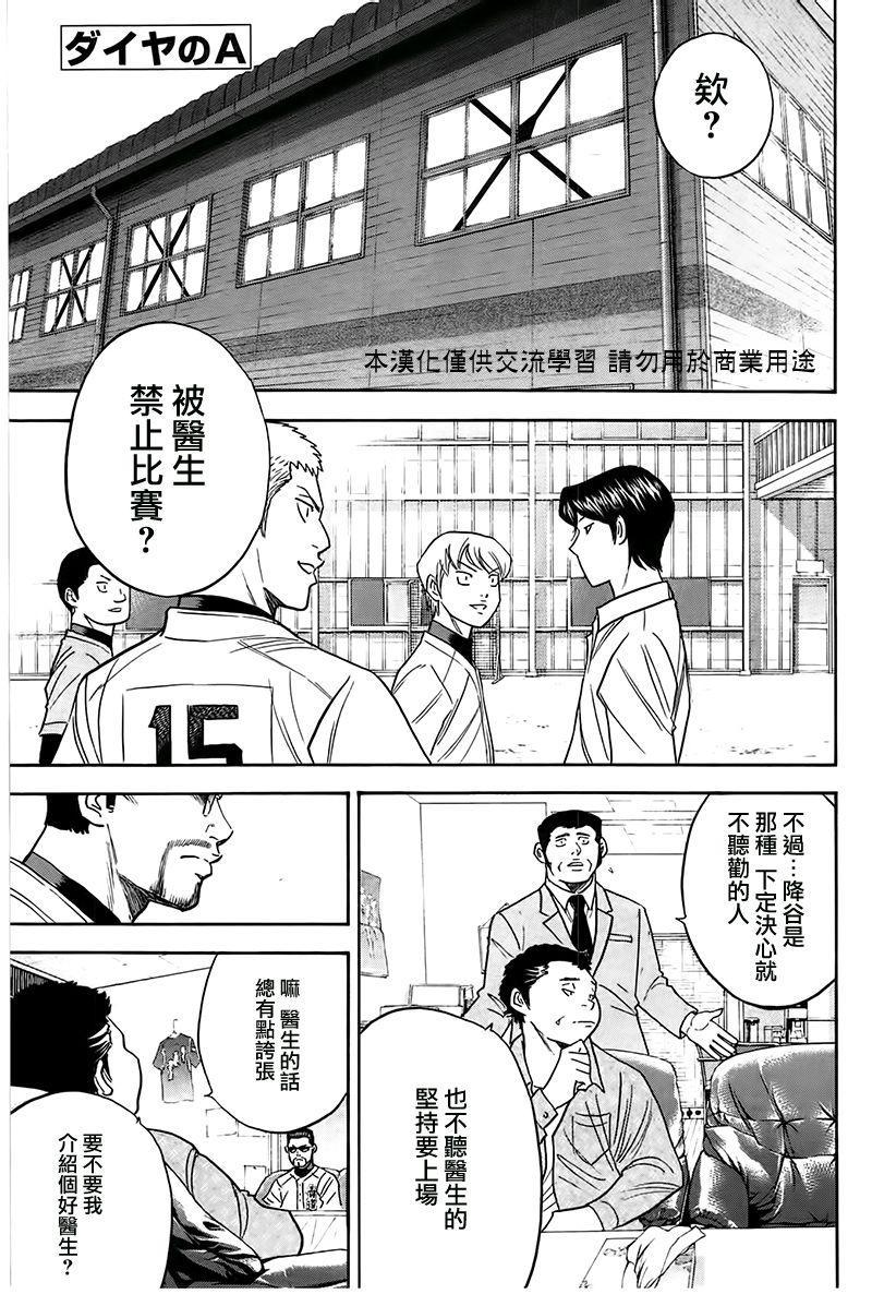 鑽石王牌 - 第363話 - 1