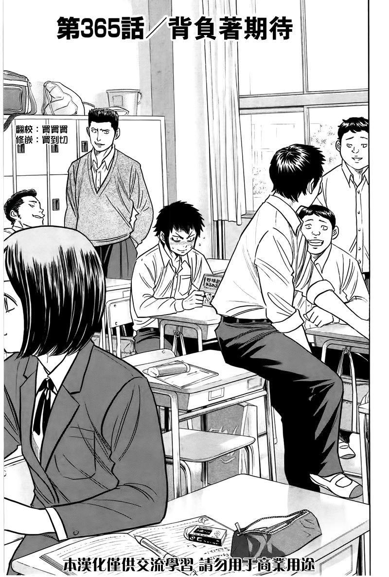 鑽石王牌 - 第365話 - 1