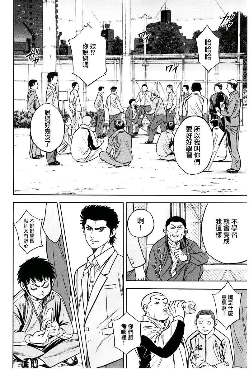 鑽石王牌 - 第365話 - 2