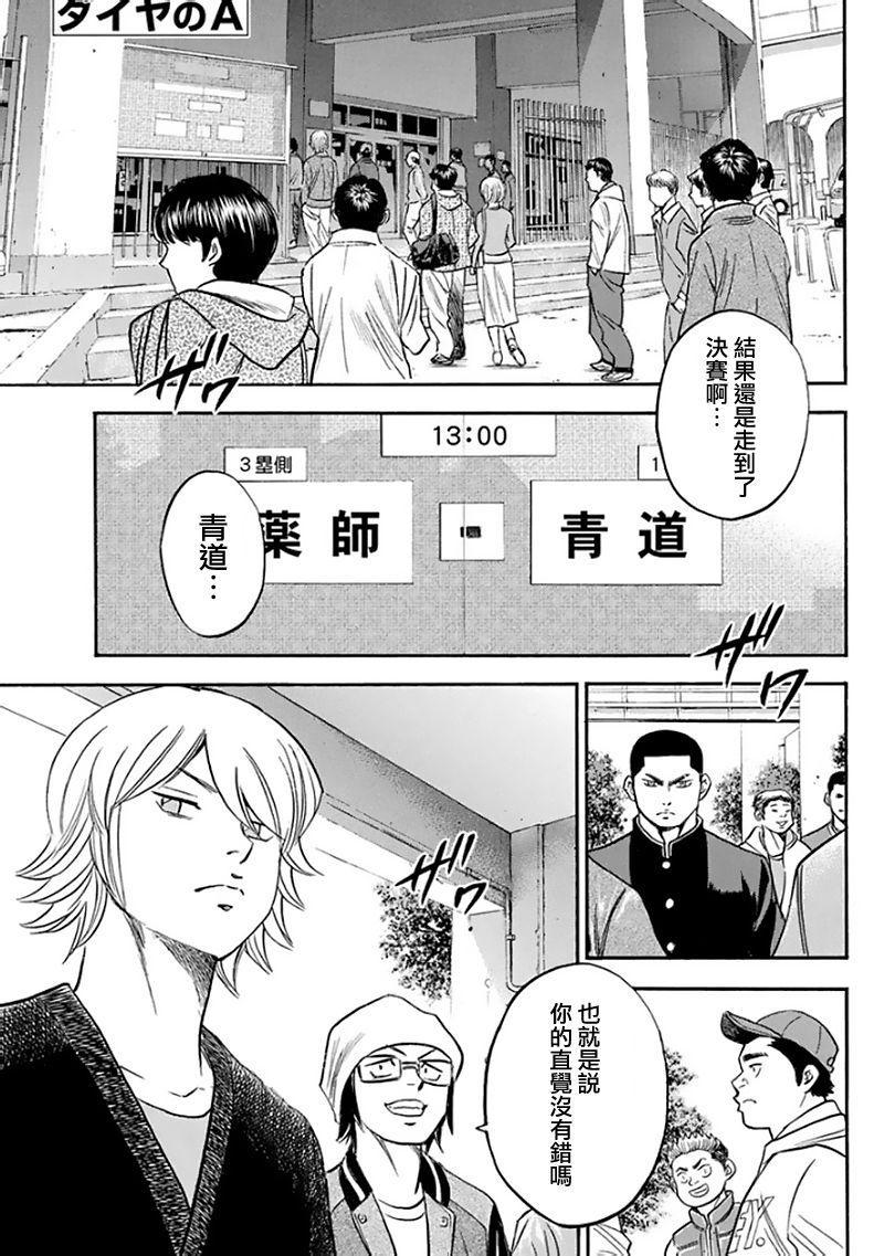鑽石王牌 - 第369話 - 1
