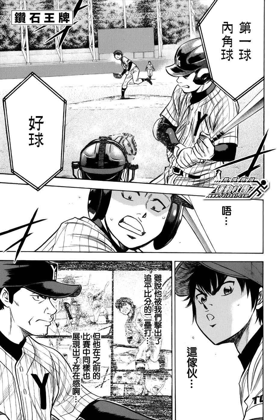 鑽石王牌 - 第384話 - 1