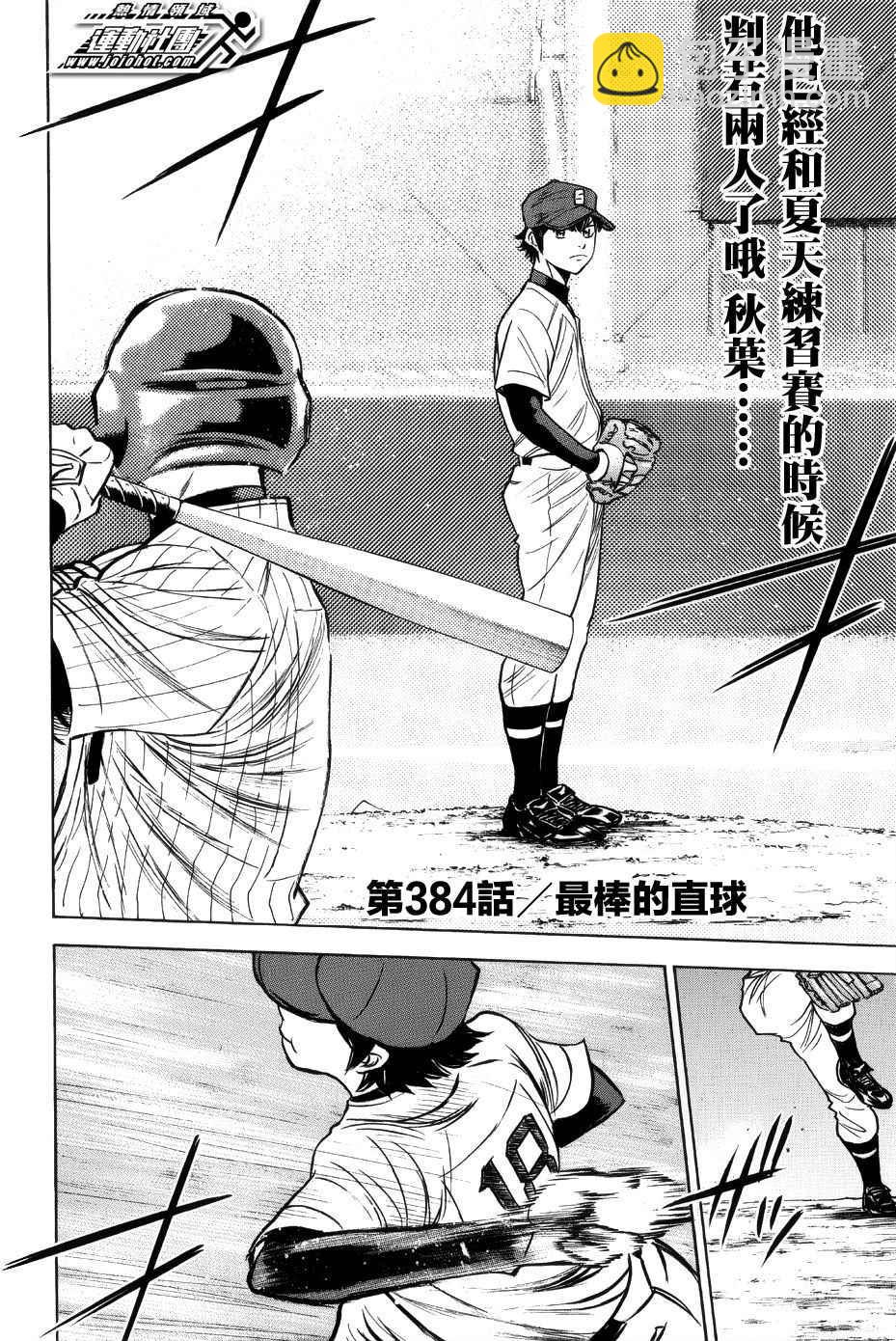 鑽石王牌 - 第384話 - 2