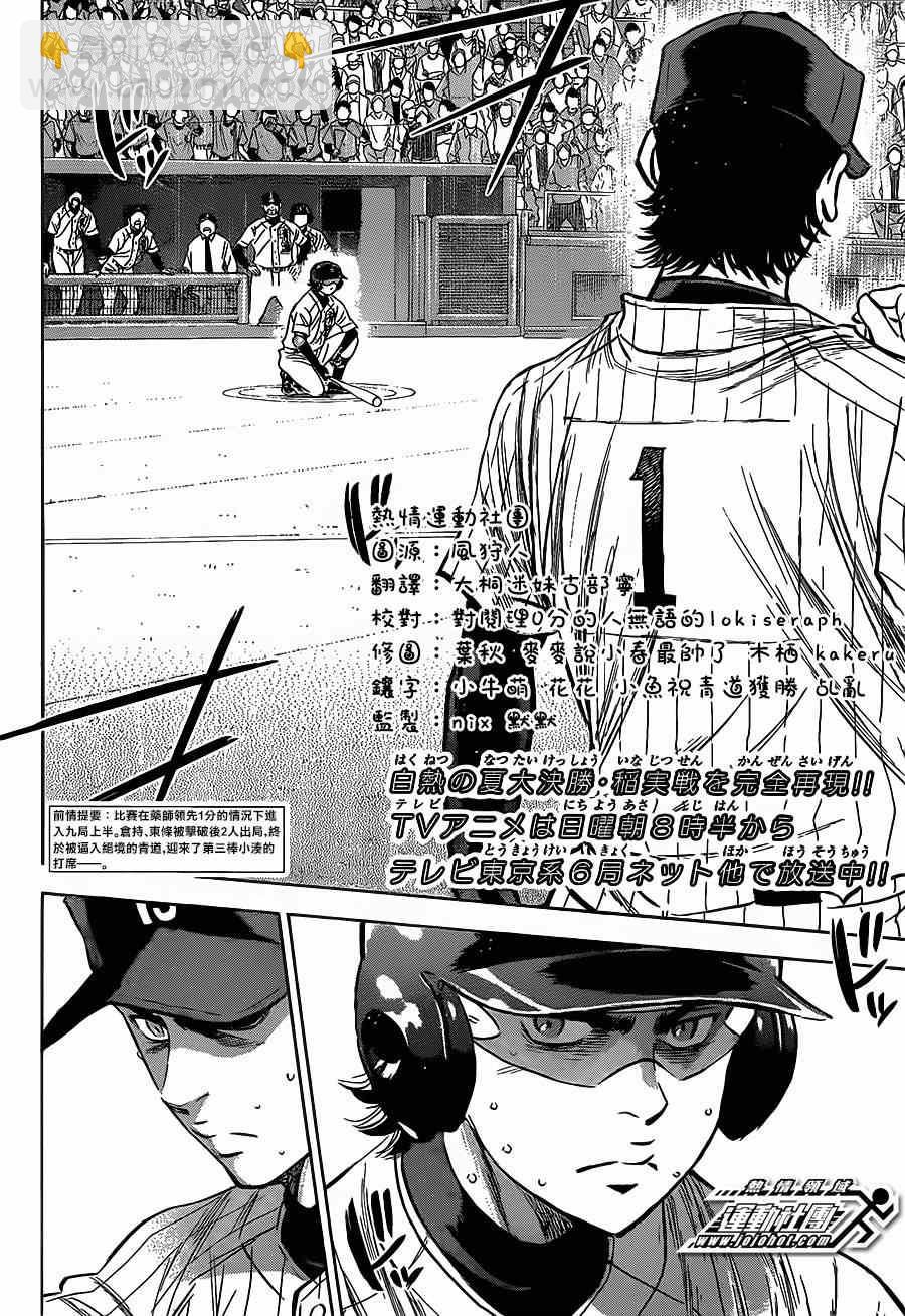 鑽石王牌 - 第403話 - 2