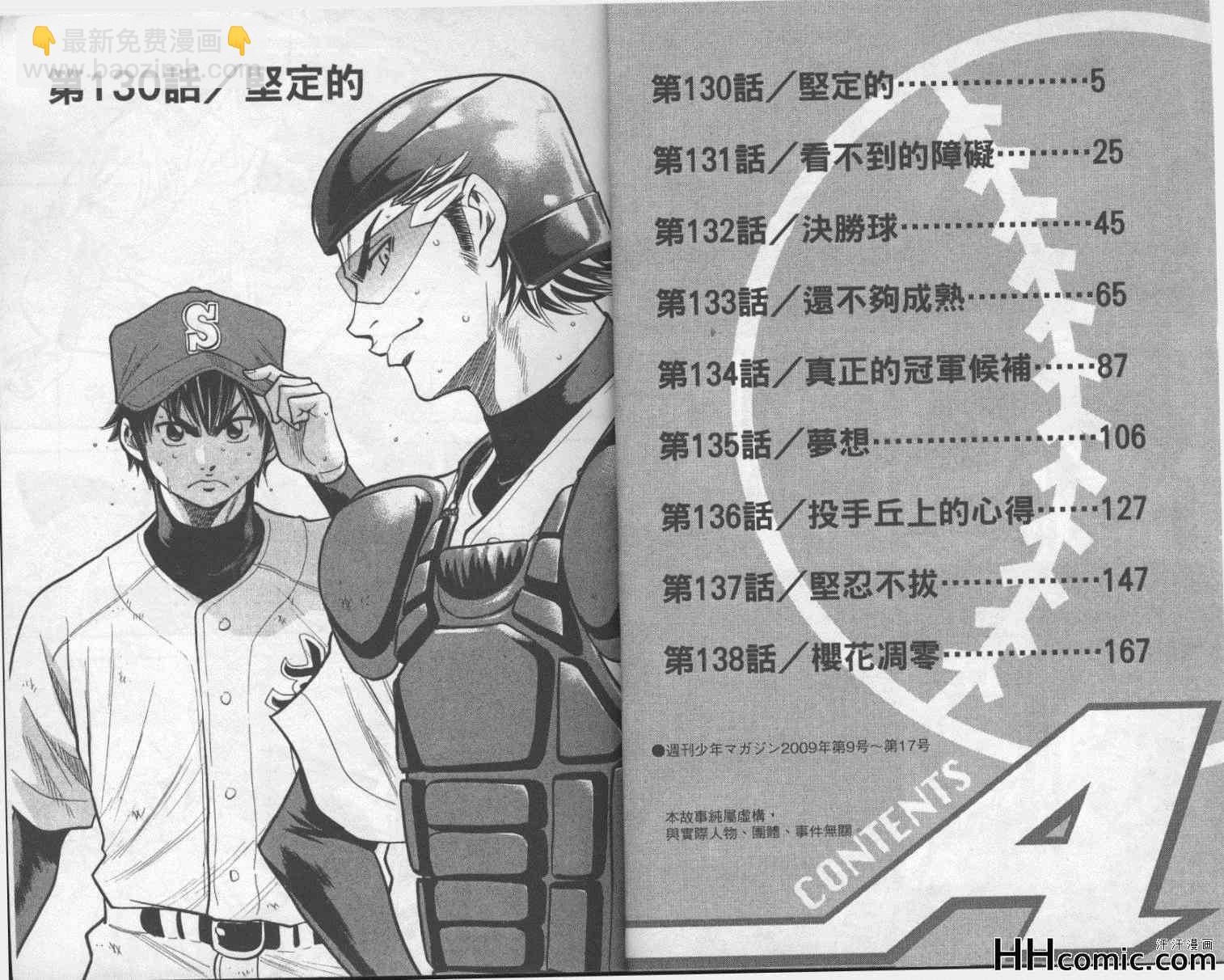 鑽石王牌 - 第16卷(1/2) - 3