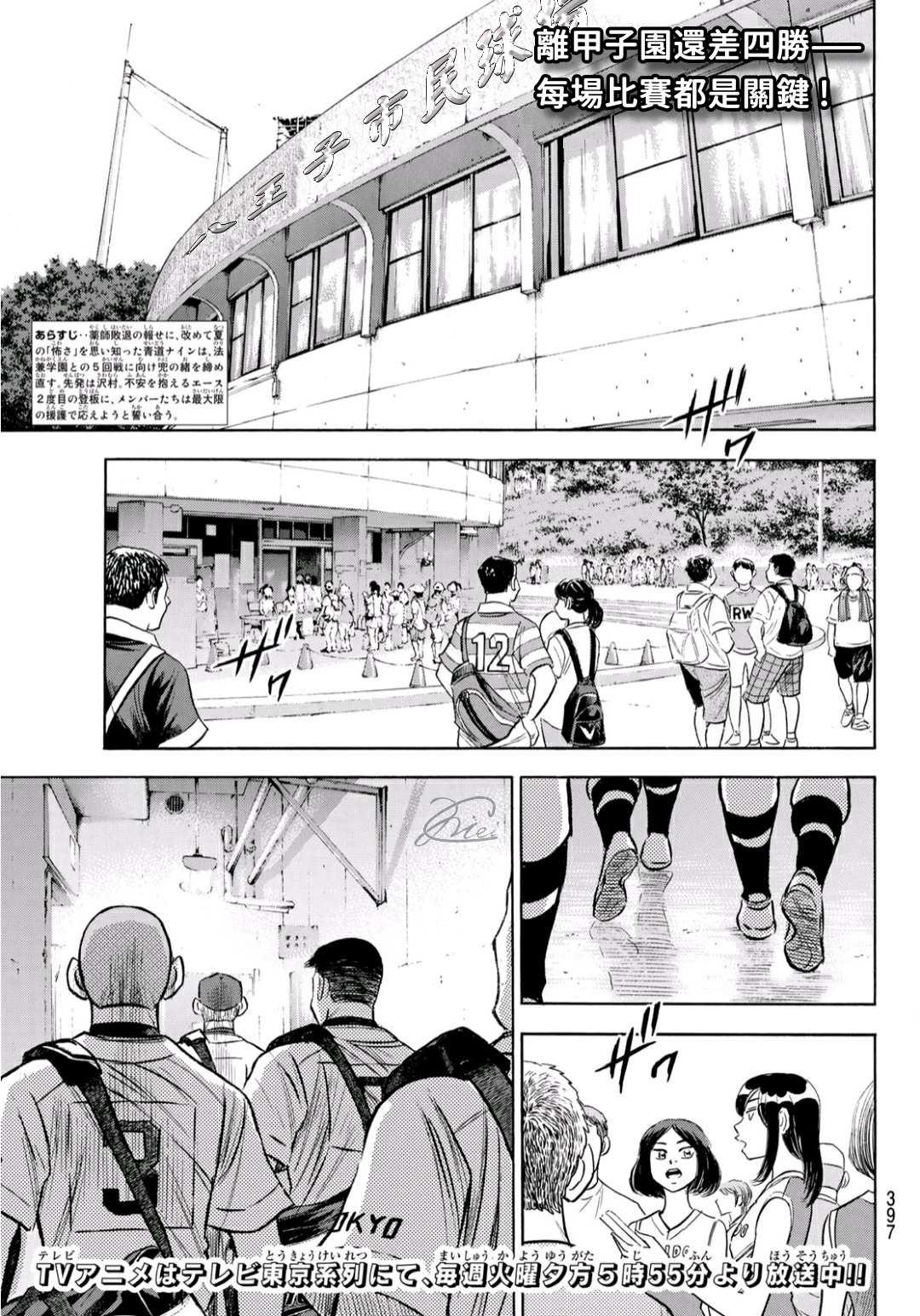 鑽石王牌 - 第2部189話 就是這樣的地方 - 1