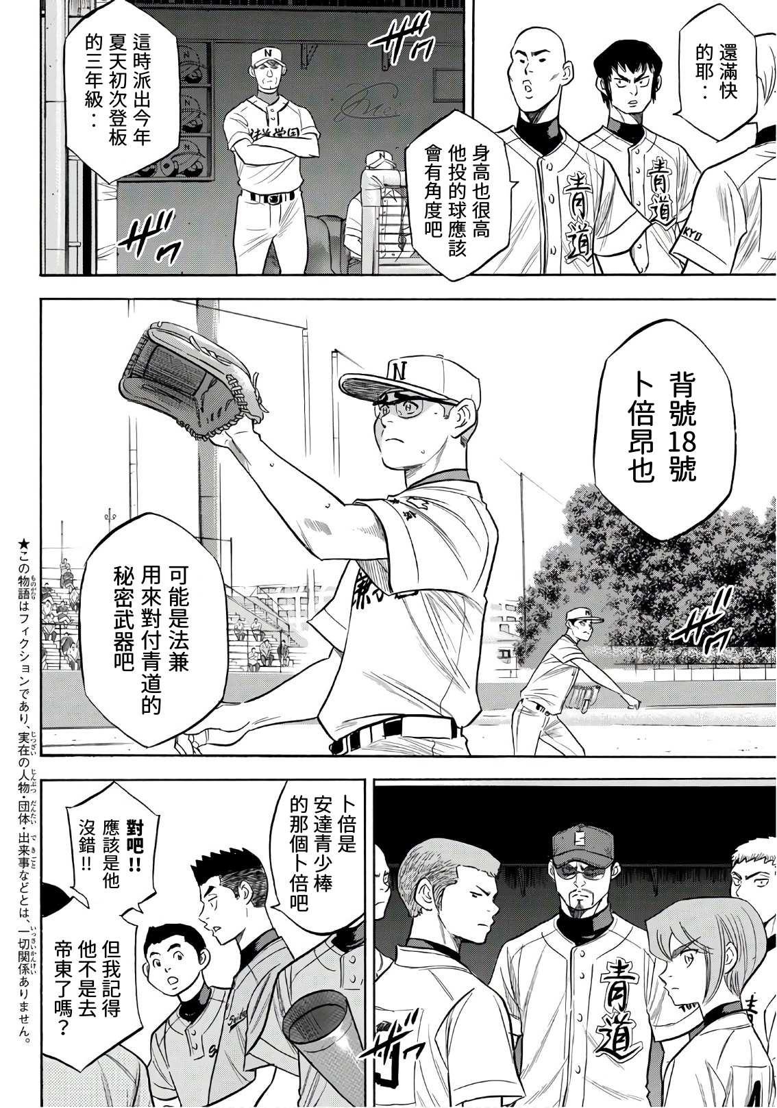 鑽石王牌 - 第2部191話 目的和手段 - 2