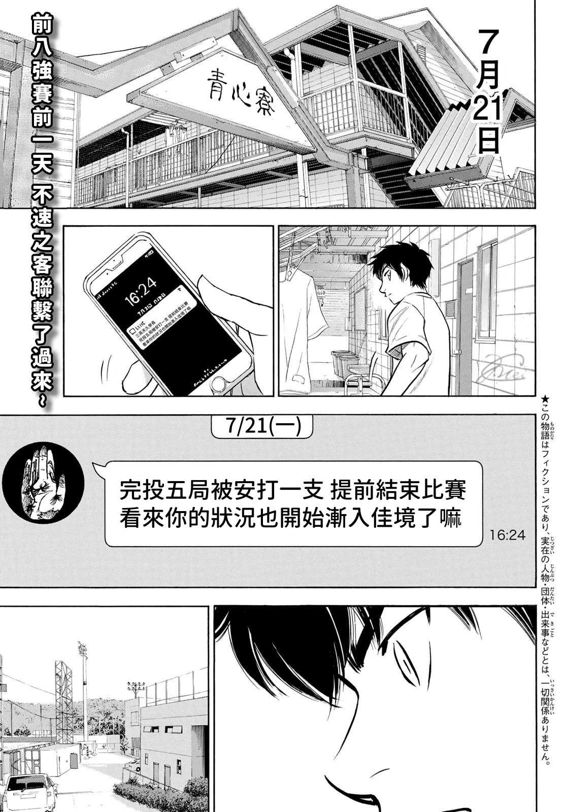 鑽石王牌 - 第2部199話 我們的明天 - 1