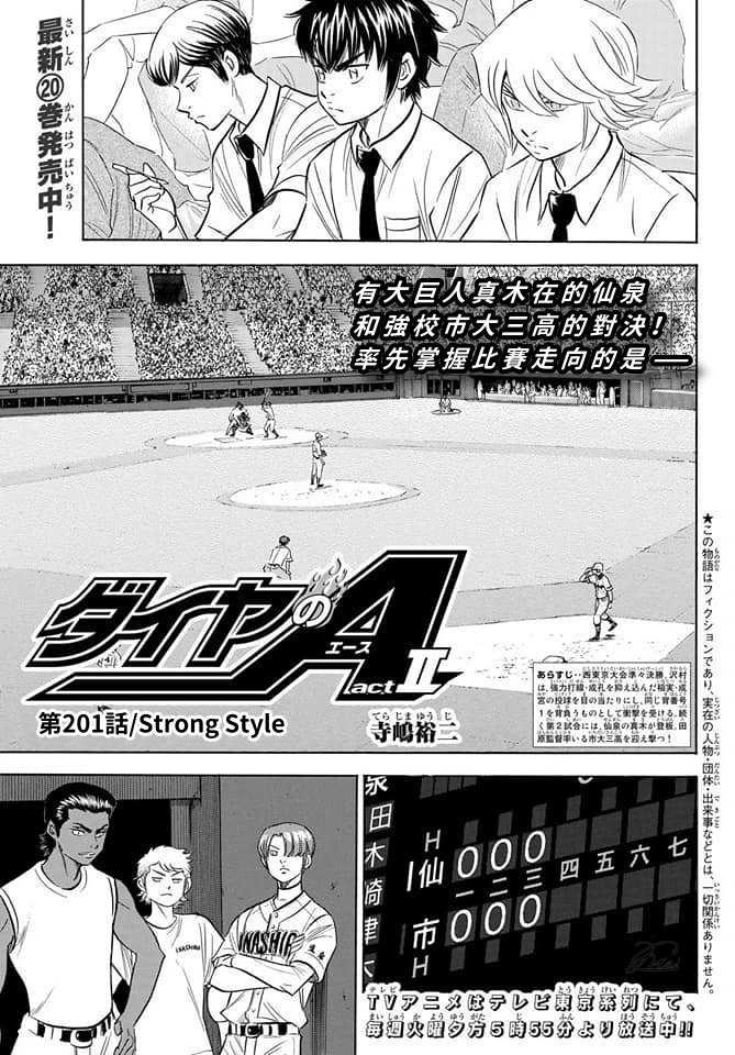 鑽石王牌 - 第2部201話 Strong Style - 1