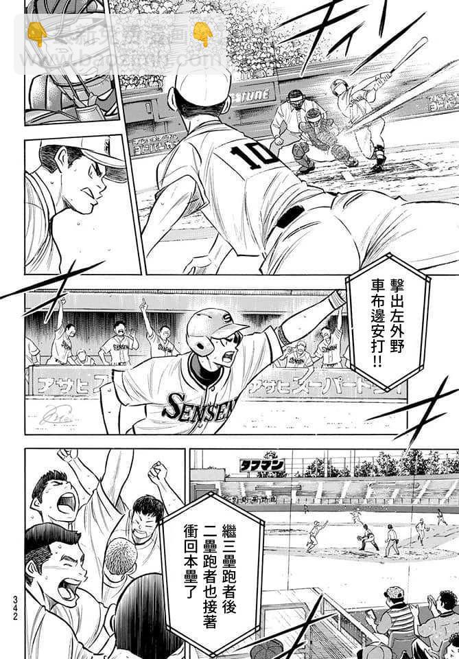 鑽石王牌 - 第2部201話 Strong Style - 2