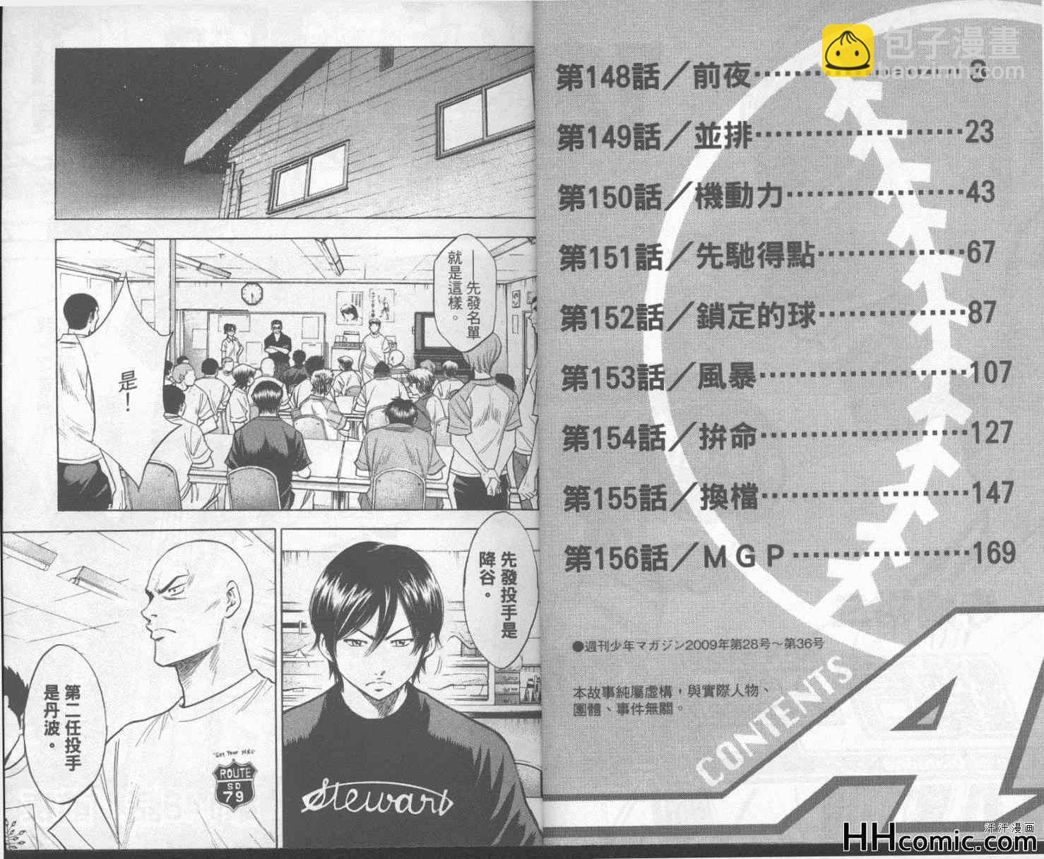 鑽石王牌 - 第18卷(1/2) - 2