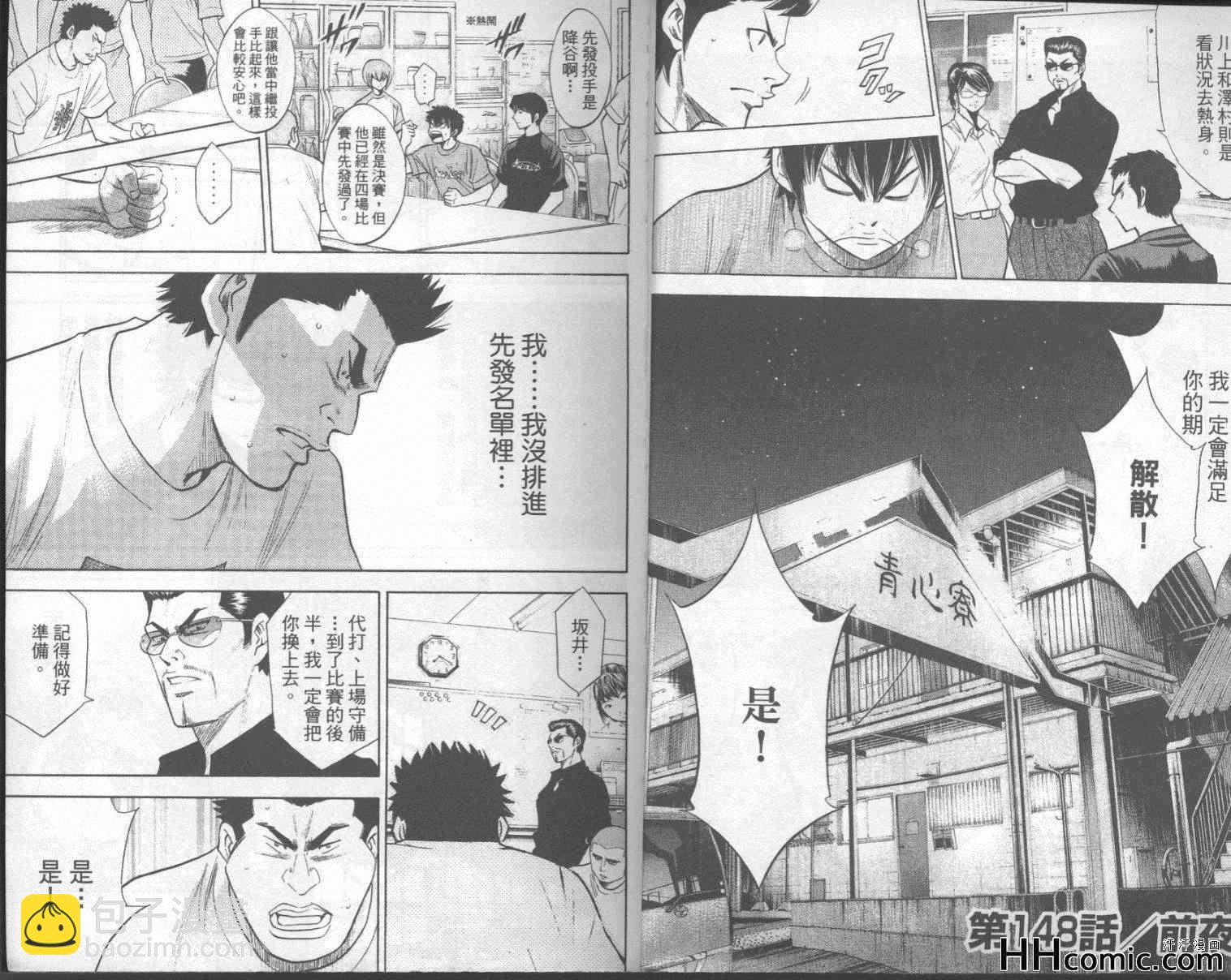鑽石王牌 - 第18卷(1/2) - 3