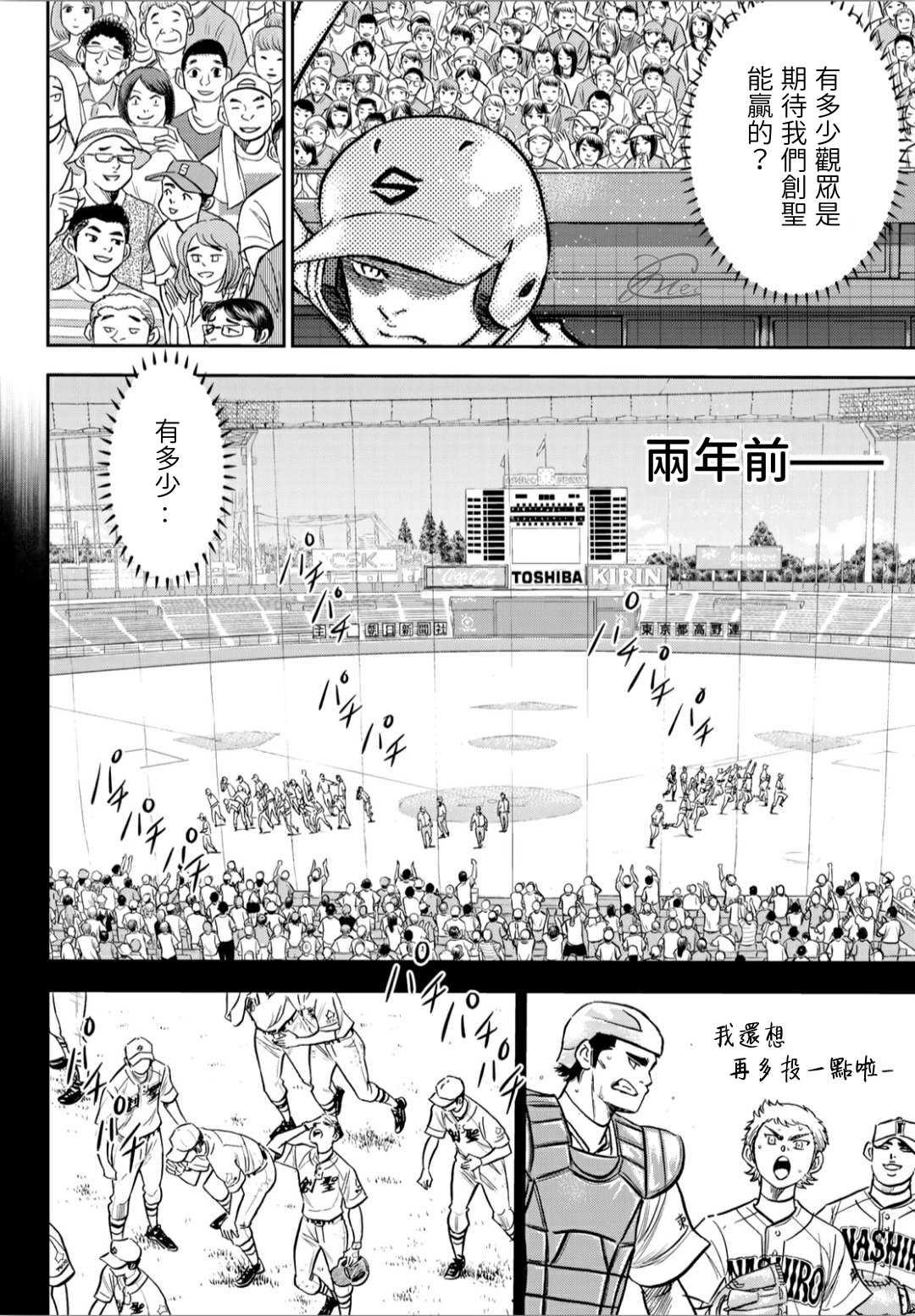 鑽石王牌 - 第2部210話 我們也一樣 - 2