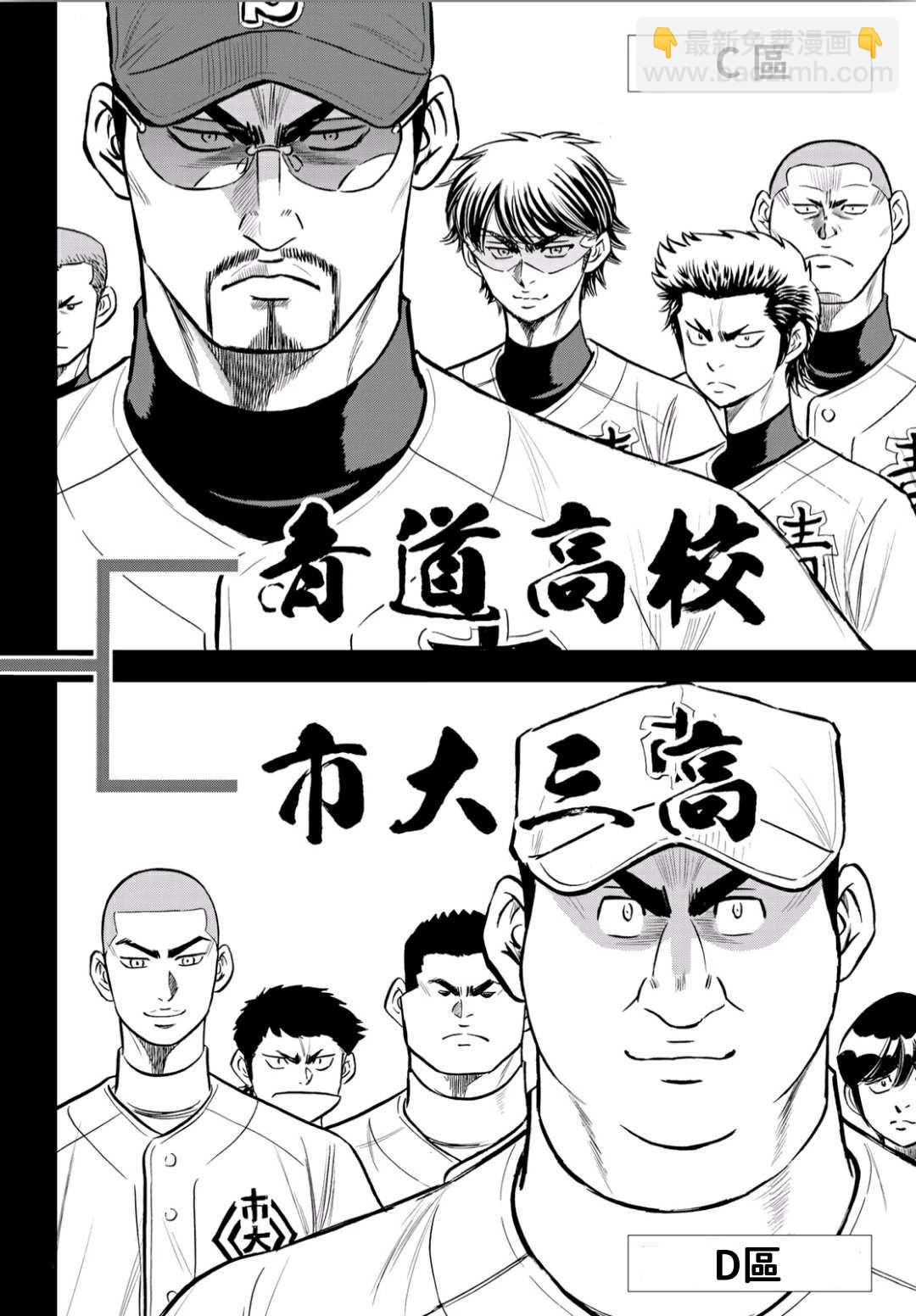 鑽石王牌 - 第2部218話 看不透情況 - 2