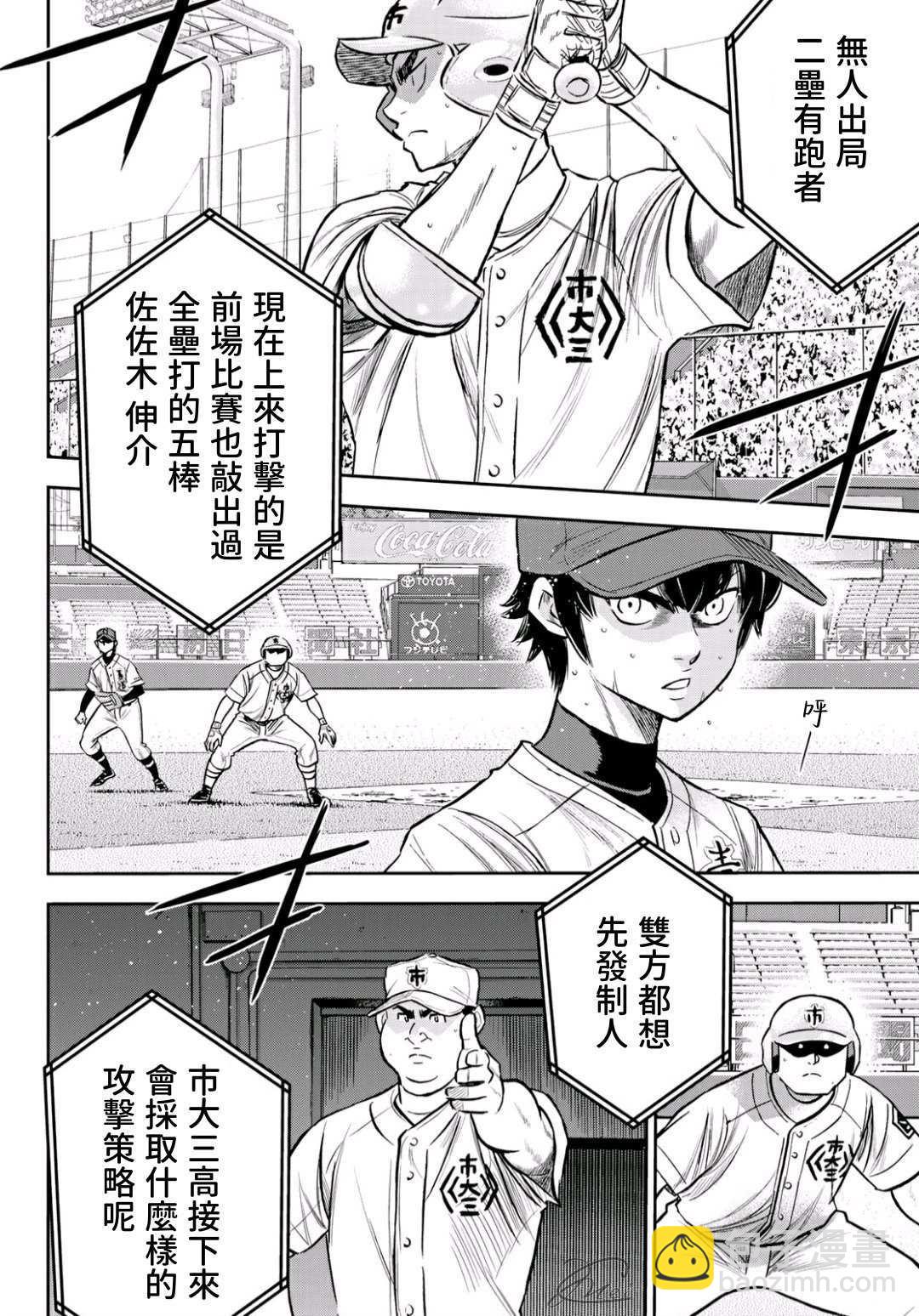 鑽石王牌 - 第2部228話 積少成多 - 2