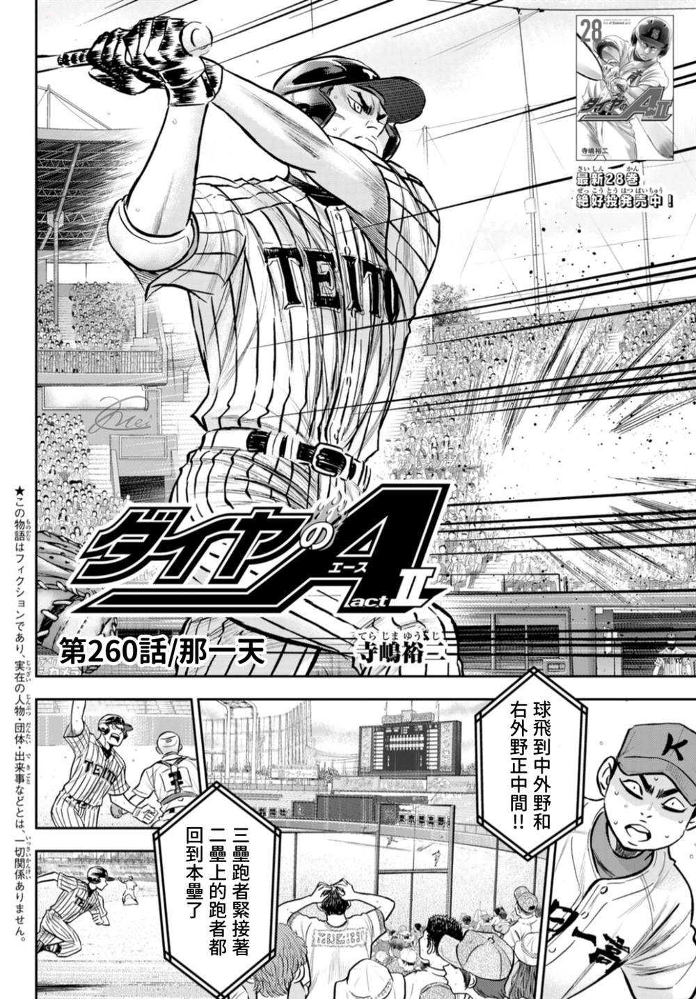 鑽石王牌 - 第二季第260話 那一天 - 2