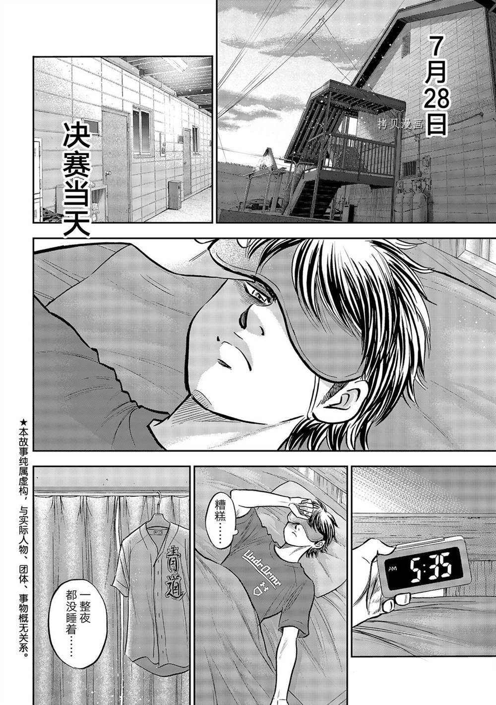 鑽石王牌 - 第二季第263話 - 2