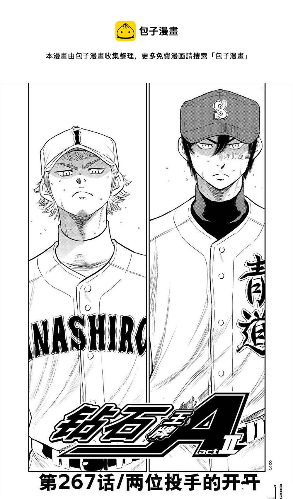 鑽石王牌 - 第二季第267話 - 1