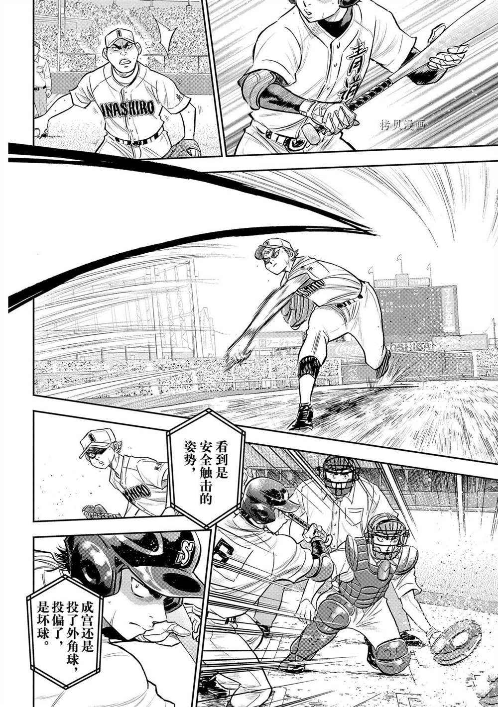 鑽石王牌 - 第二季第269話 - 2