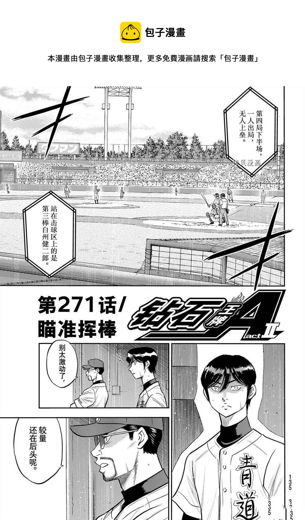 鑽石王牌 - 第二季第271話 - 1
