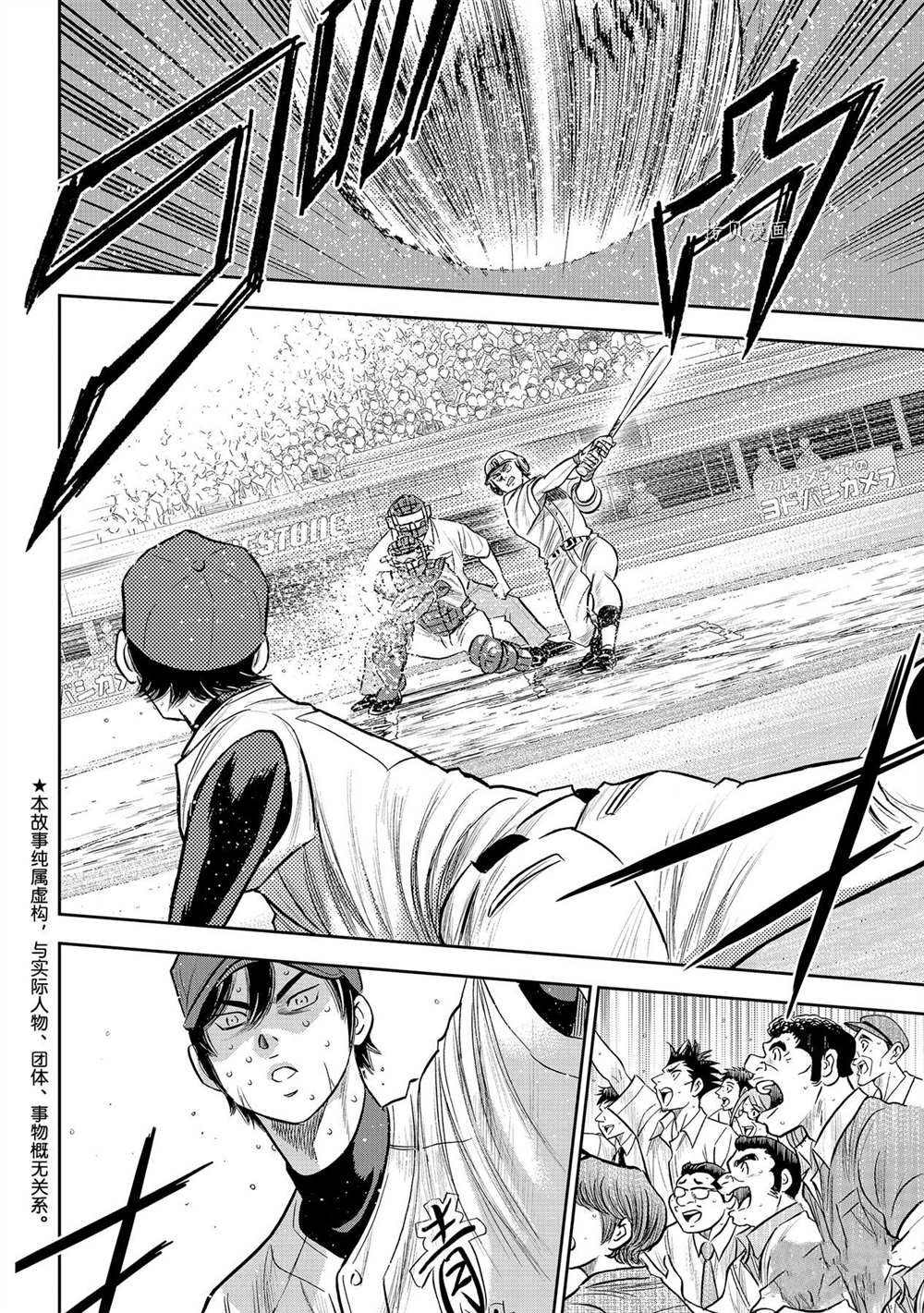 鑽石王牌 - 第二季第273話 - 2