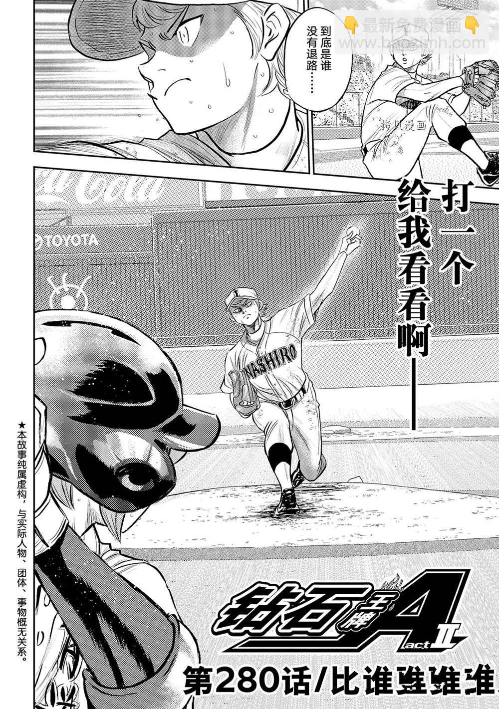 鑽石王牌 - 第二季第280話 - 2