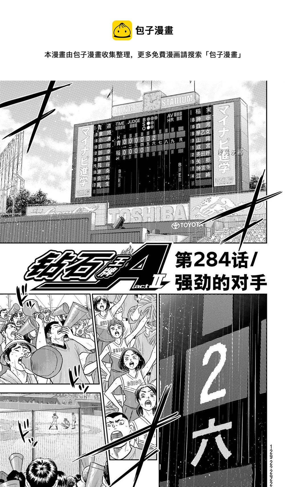 鑽石王牌 - 第二季第284話 - 1