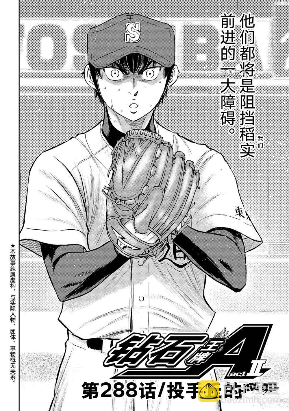 鑽石王牌 - 第二季第288話 - 2