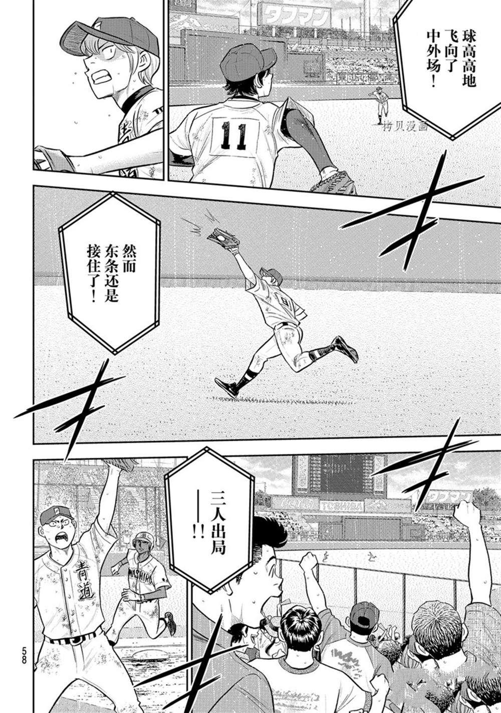 鑽石王牌 - 第二季第290話 - 2