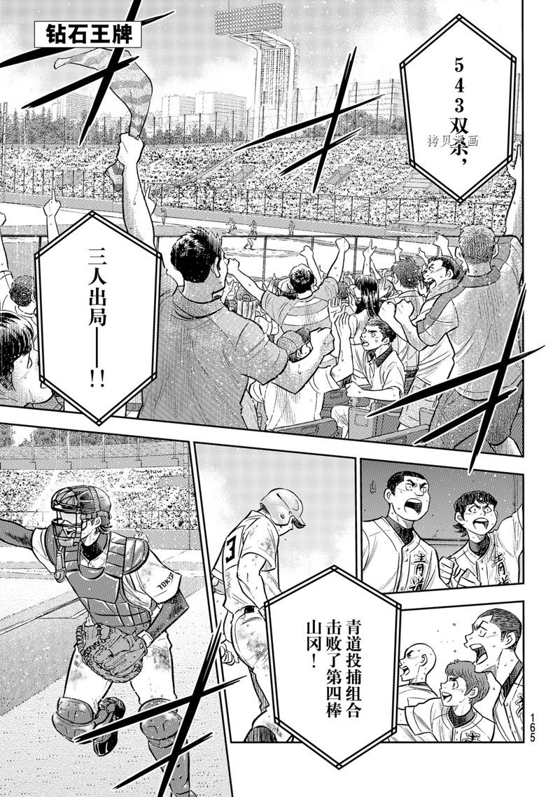 鑽石王牌 - 第二季第296話 - 1