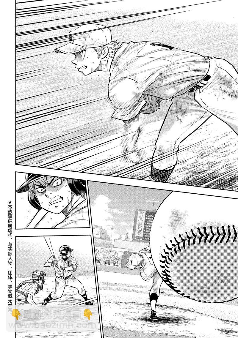 鑽石王牌 - 第二季第298話 - 2