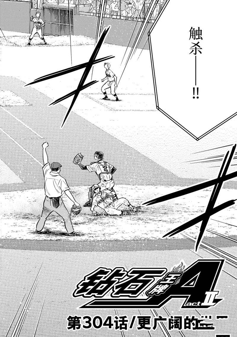 鑽石王牌 - 第二季第304話 - 2