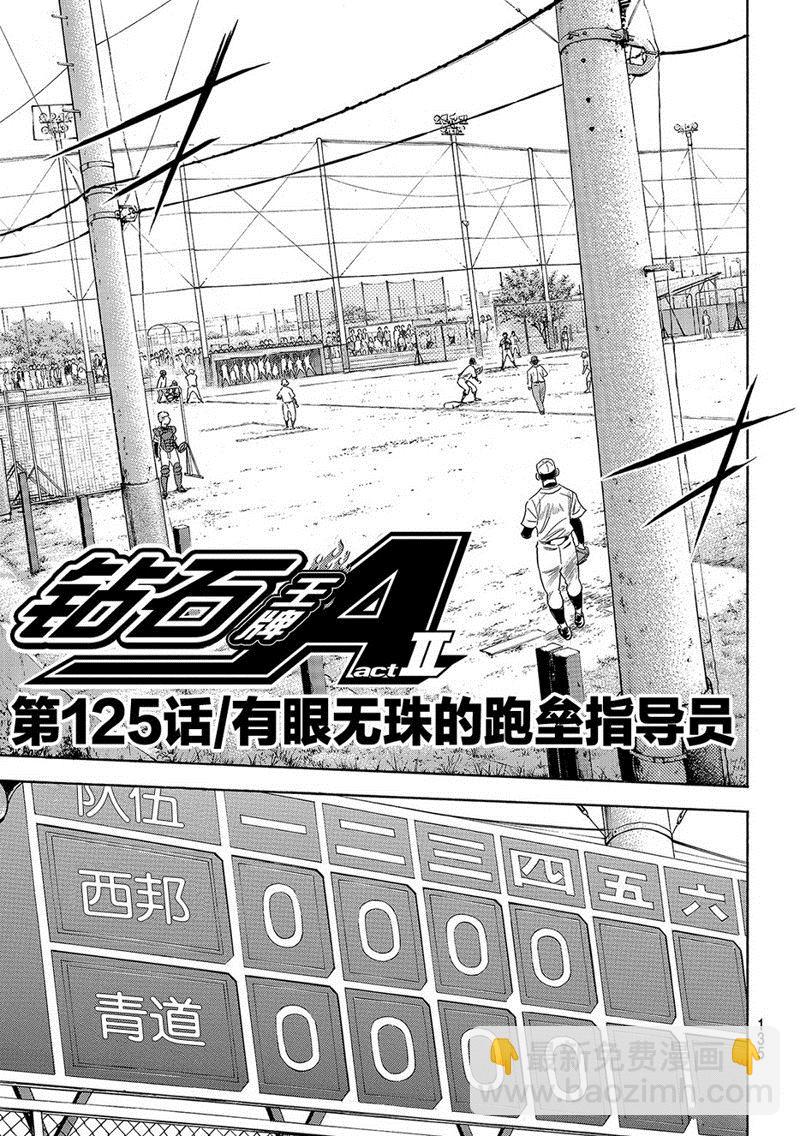 鑽石王牌 - 第2部125話 - 2