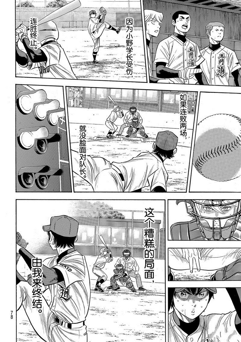 鑽石王牌 - 第2部127話 - 2