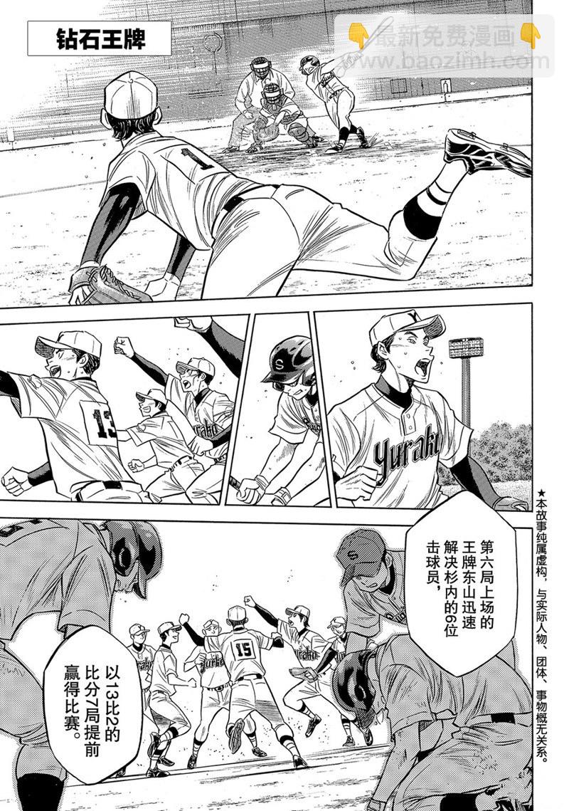 鑽石王牌 - 第145話 - 2