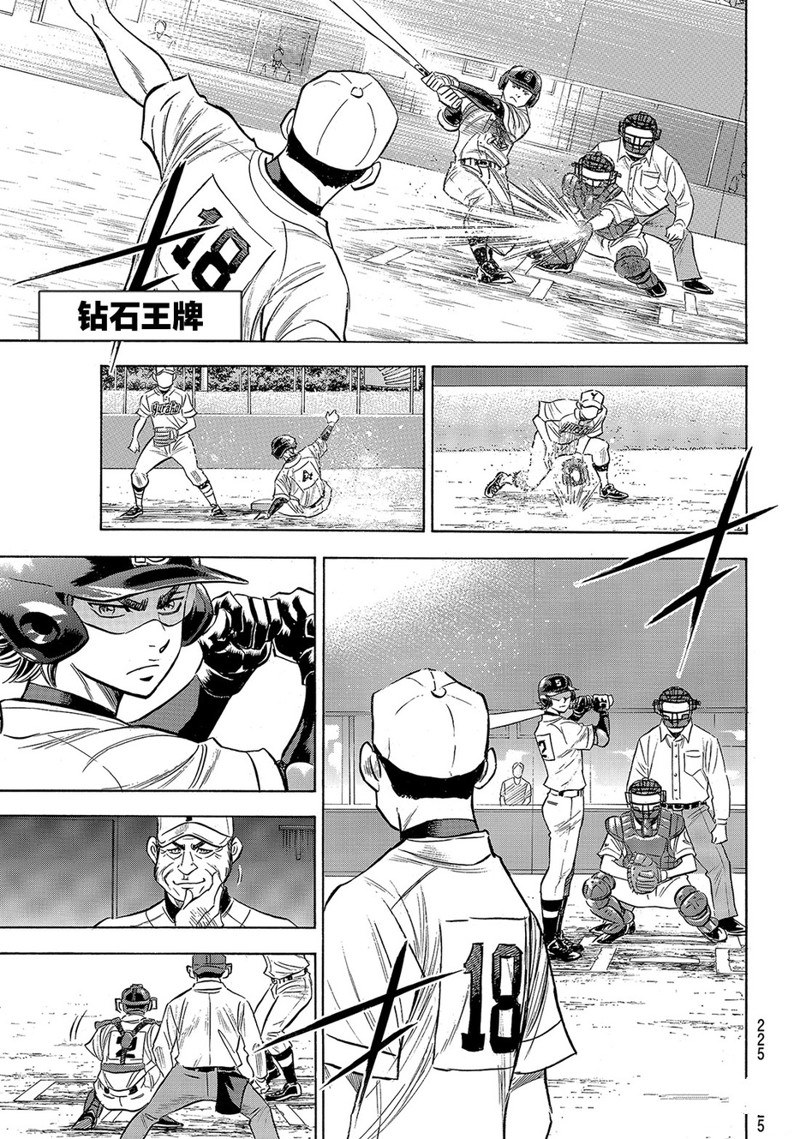 鑽石王牌 - 第2部151話 - 2